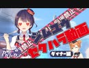 【ガルカフェ】ダイナージムユウ【セクハラ動画】