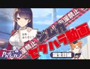 【ガルカフェ】誕生日ジムカ【セクハラ動画】