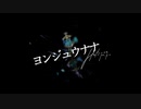 【花撫シア】ヨンジュウナナ【UTAUカバー】