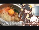 今日の１品「石焼きビビンバ」
