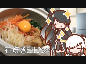 今日の１品「石焼きビビンバ」