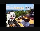 [RTA]リアル登山アタック  納古山　[1分弱動画際]