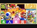 スーパーマリオ 3Dワールド｜ワールドクッパ城【激突！クッパの溶岩城】