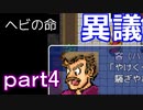 【初見実況】へび探偵が行く！part4【ヘビの命】
