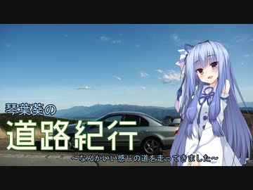 道路紀行 Vol.16 [なんかいい感じの道を走ってきました]