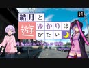 【ロードバイク】結月とゆかりは遊びたい -榛名山ヒルクライム-【VOICEROID車載】