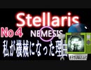 Stellaris実況　目指せ！銀河の脅威　No4