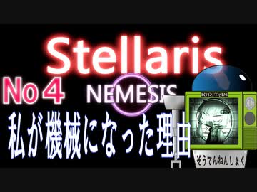 Stellaris実況　目指せ！銀河の脅威　No4