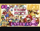 【ドラクエ25周年記念作品】いただきストリートWii ドラゴンクエスト & スーパーマリオ｜天使界 完結編【実況】