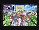 【二人実況】社蓄がゆく、最強ブリーダーへの道＃１