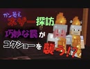 【Minecraft】穏やかな地獄で採石！ 無事に生きて帰れるのか！？ 男達の無人島開拓#20【西三計画】