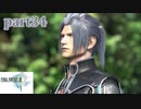 【FF13☆part34】FF中級者がFINAL FANTASYシリーズ1から楽しく実況プレイ♪
