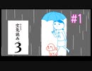 【二人実況】あー無性にもっともっと空気読みたい#1【みんなで空気読み。3】