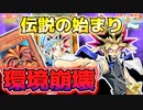 エクゾディア襲来！伝説の始まりから環境崩壊まで【遊戯王の歴史：第1期前編】