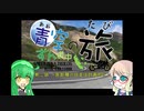 【桜乃そら＆東北ずん子車載】青空ずん道中の旅 with CBR250RR 第二話(2019/5・GW撮影)