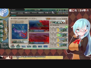 【艦これ】E4甲-1から【2021春イベ】