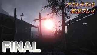 【実況】アウトラスト２なんて怖くないど！　その１５（終）
