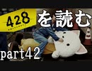 【実況】428～封鎖された渋谷で～を読むpart42