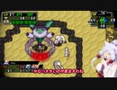 【VOICEROID実況】クラシックイタコx2　part.10【クラシックダンジョンx2】