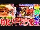司芭扶が牙狼で連撃アタッカーになった結果【SEVEN'S TV #516】