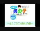 おとこのこの飼い方.mp4