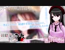 【クトゥルフ神話TRPG】「砂糖菓子七つ」part6【ゆっくり】
