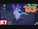 かつて少年だったおじさんカメラマンが懐かしみながらNewポケモンスナップpart7【実況】