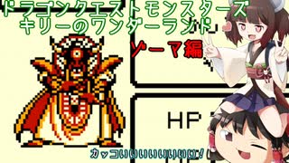 【ゆっくり＆きりたん実況プレイ】キリーのワンダーランド part2【テリワンRETRO】