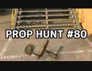 【実況】PROP HUNTを遊び尽くす #80【COD:BOCW】