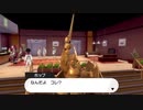 自由にポケットモンスターソードシールドを初見実況プレイ　Part10（サーナイト様ごめんなさい！）