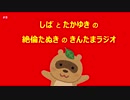 絶倫たぬきのきんたまラジオ #8「今週なかったこと、梅雨入りの話」