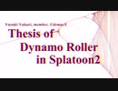 ダイナモローラーにおけるSplatoon2とその実況について Chapter 4