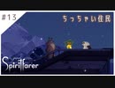 #13【魂の旅人】spirit farer/スピリットフェアラー実況してみました