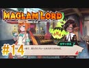 実況【MAGLAM LORD／マグラムロード】3章-6