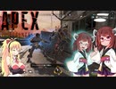 【APEX LEGENDS】東北きりたんと弦巻マキの孤独なAPEX【VOICEROID実況】
