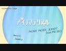 【ニコカラ】アイノマテリアル (プロジェクトセカイ2DMV ver.)【onvocal】