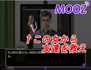 #1 オンライン飲み会中の友達を救い出せ！【MOOZ】