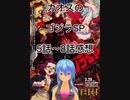 カオスのゴジラSP5話～8話感想