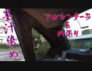 ちょっと内張りにアルカンターラ貼り付ける PT247