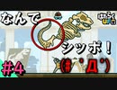 【はたらくUFO】 恐竜のシッポは今日以降認めません。いいですね？ #4