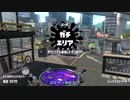 【Splatoon2】ルーレットで出たブキで頑張るイカ(81)【ゆっくり実況？】