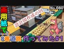 【ポケモン】8番道路のジオラマを作る#1