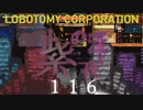 [実況]　ド素人による管理業務116 ”Lobotomy Corporation”