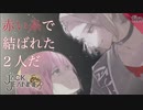 【初見実況】俺の恋人になって【ジャックジャンヌ ~ 高科更文ルート ~ #fin】 ※ネタバレあり