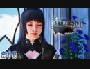 【時系列順FF15実況】六神の力を求めて｜#16