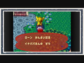 ◆どうぶつの森e+　実況プレイ◆part247