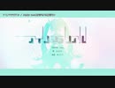 【ニコカラ】アイノマテリアル【onvocal】