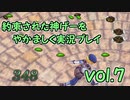 【実況】約束された神げーをやかましく実況プレイ【ルーンファクトリー5：vol.7】
