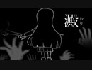 〈単発〉死んだ貴方に会いたくて【澱-おり-音読】【t0kag3ゲーム】