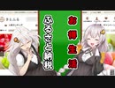 【ふるさと納税】知って得するあかりちゃん【VOICEROID解説】